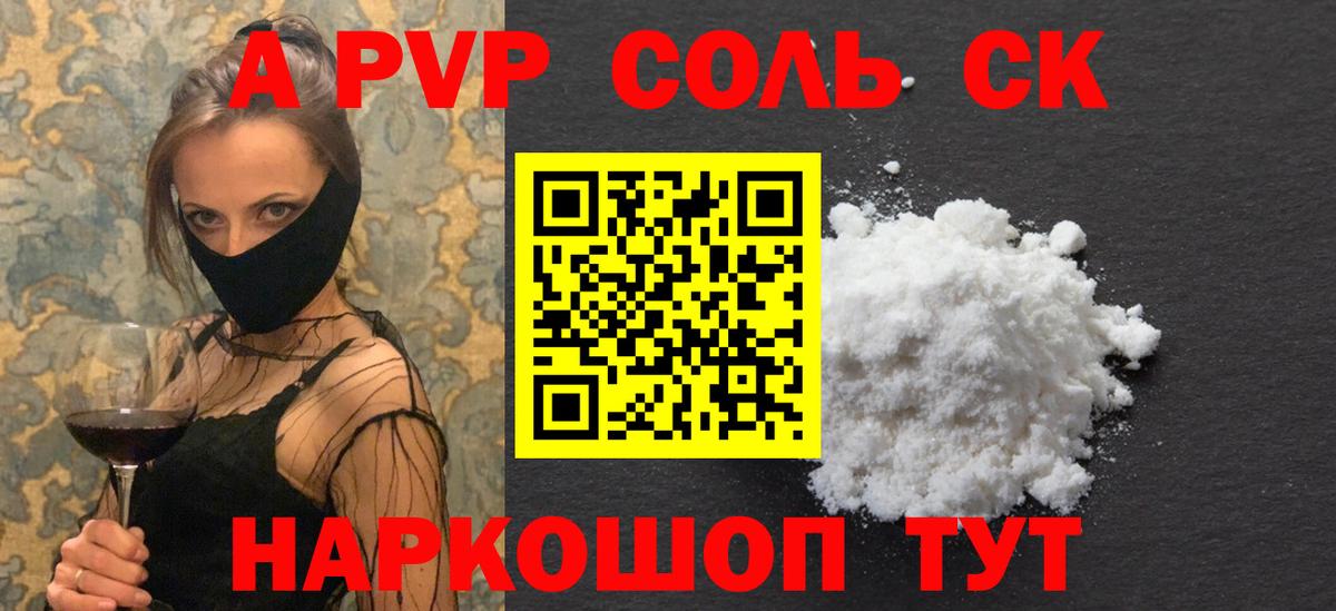 Alfa_PVP кристаллы Елабуга