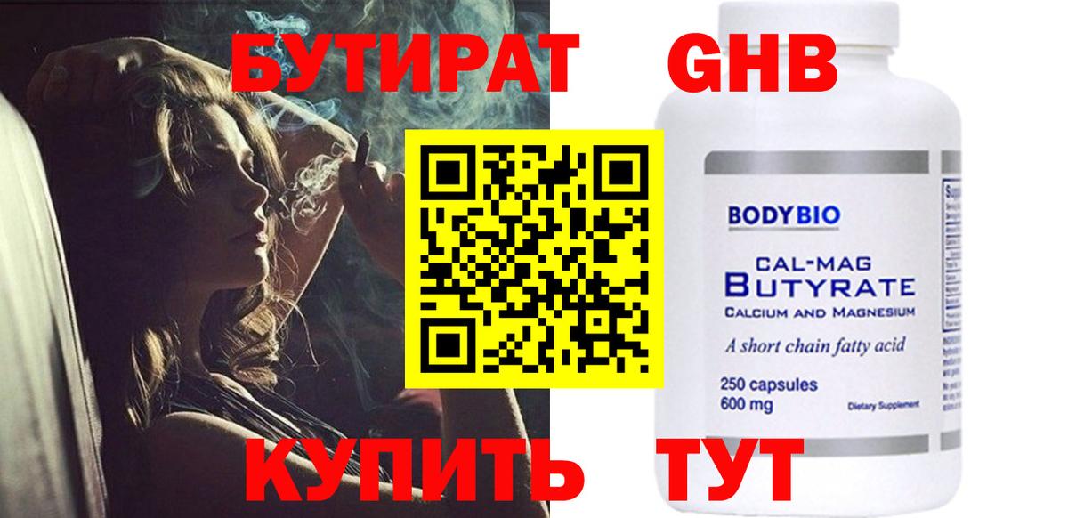 Елабуга  Бутират  Вход с VPN  БУТИРАТ BDO 33% 