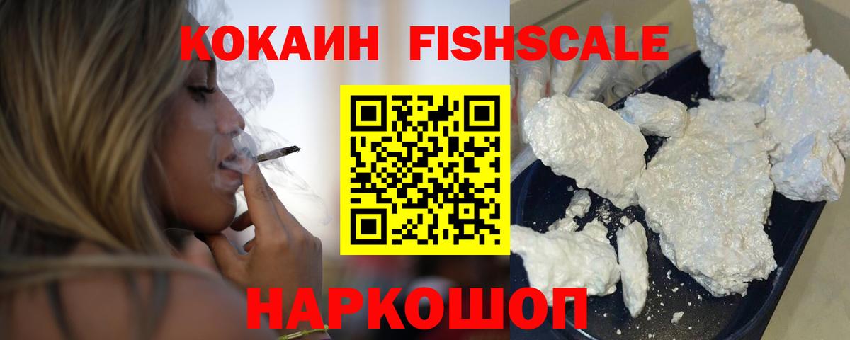 КОКАИН  Вход с VPN  Елабуга  КОКАИН Fish Scale  КОКАИН Боливия 