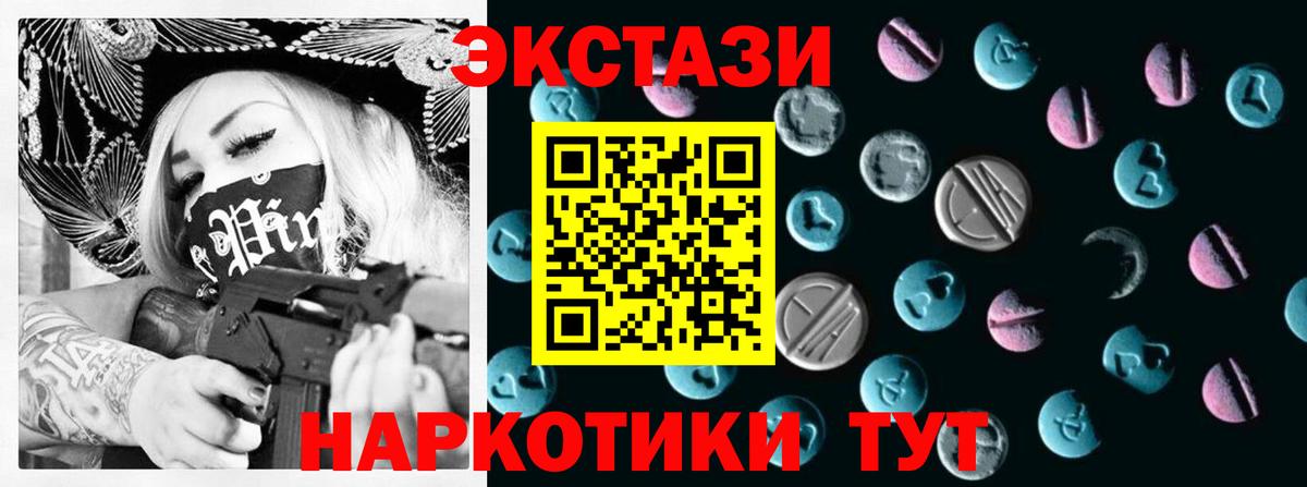Елабуга  Экстази XTC  Вход с VPN  Экстази 280 MDMA 