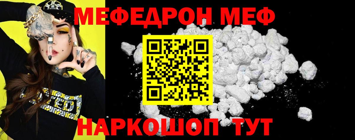 Меф мяу мяу Елабуга