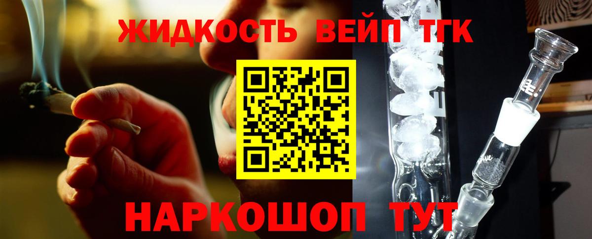 Елабуга  ТГК THC oil  Вход с VPN  ТГК вейп с тгк 